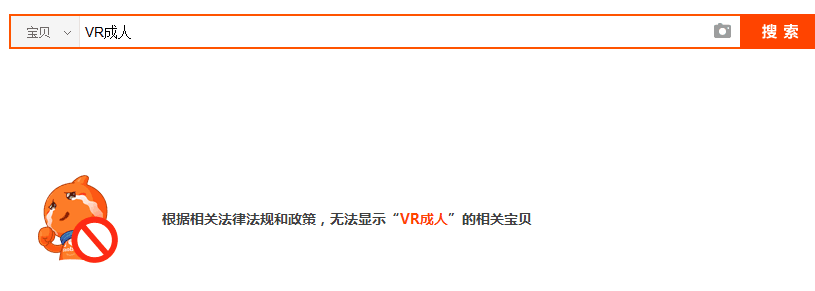 買VR眼鏡送小黃片項(xiàng)目被淘寶嚴(yán)打